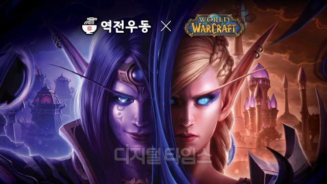 블리자드 엔터테인먼트가 월드 오브 워크래프트의 신규 확장팩 출시 기념 역전우동 0410과 브랜드 콜라보레이션을 진행한다. 블리자드 제공